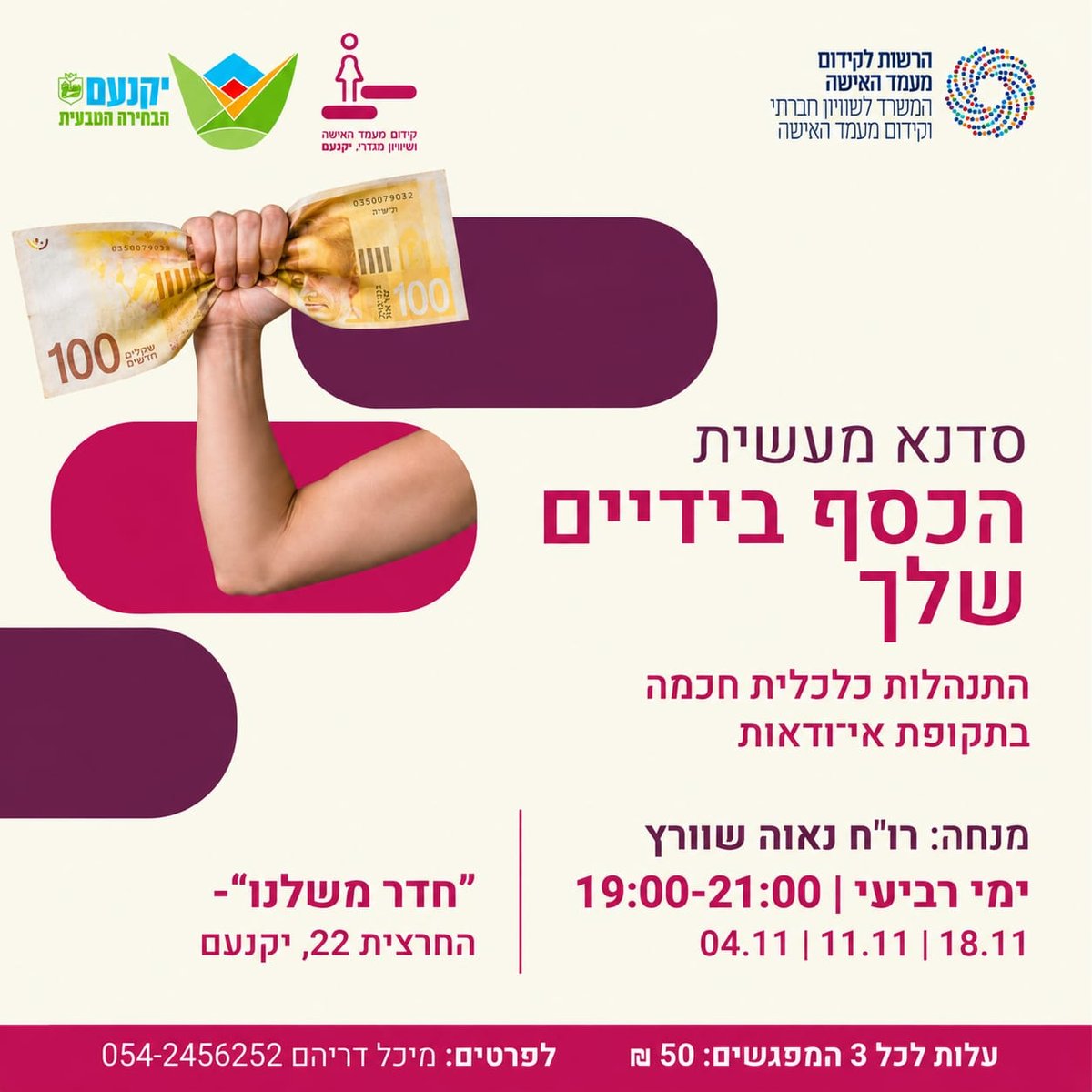 💗 הכסף בידיים שלך!