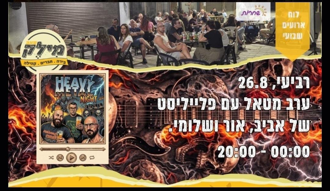 ערב מטאל במילק