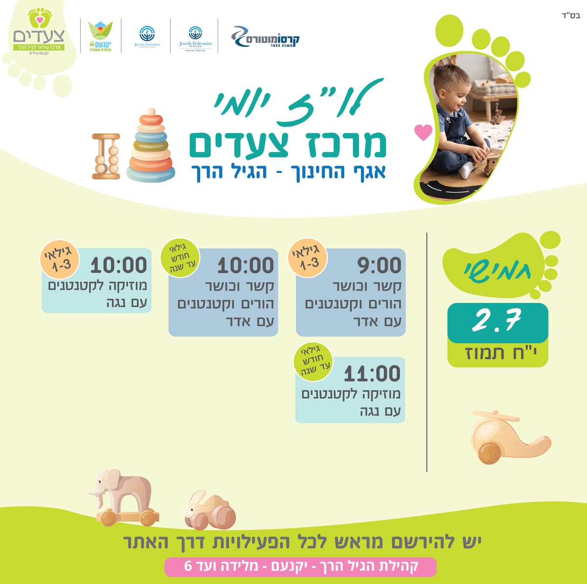 פעילויות במרכז צעדים 