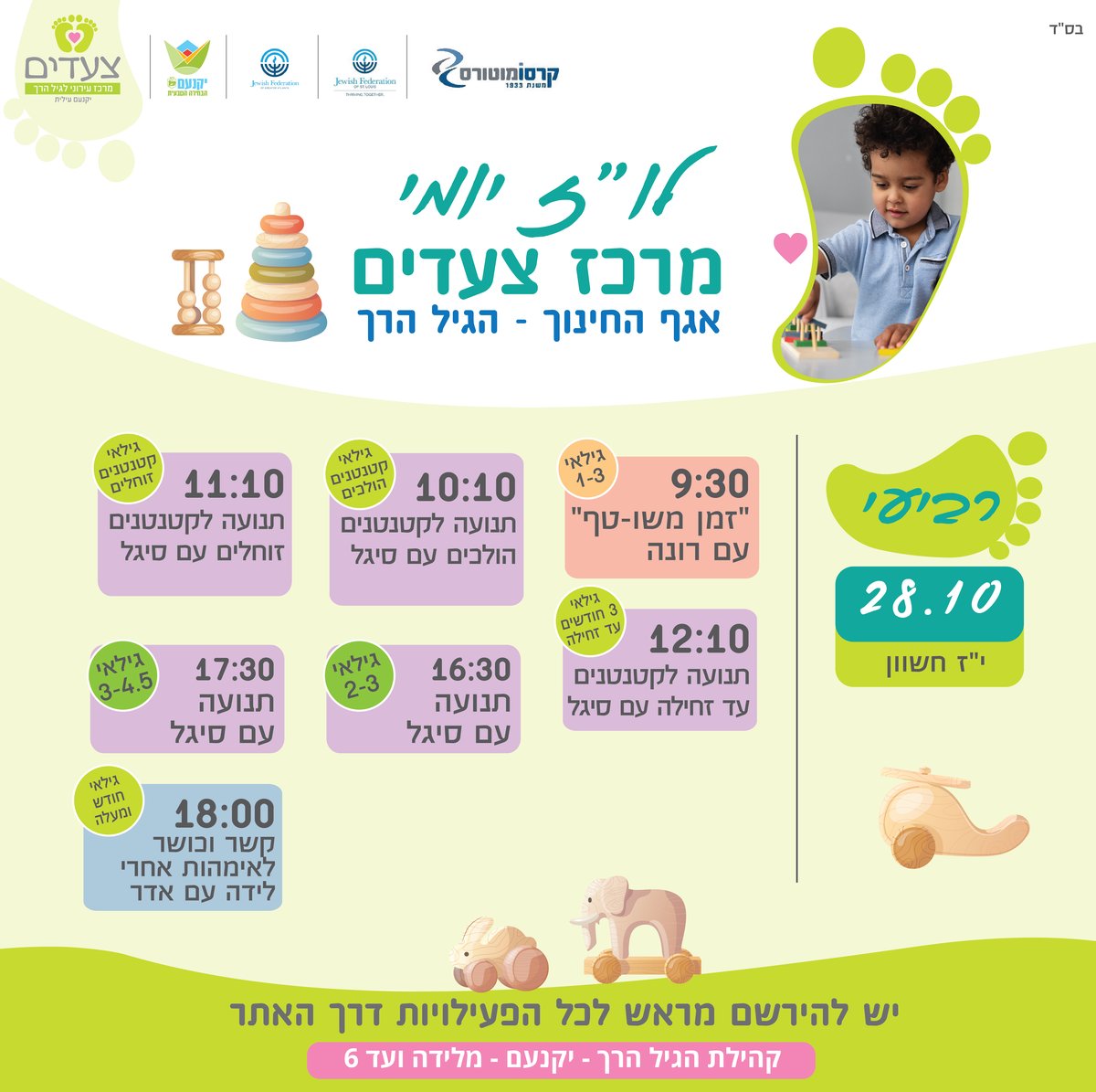 פעילויות במרכז צעדים 