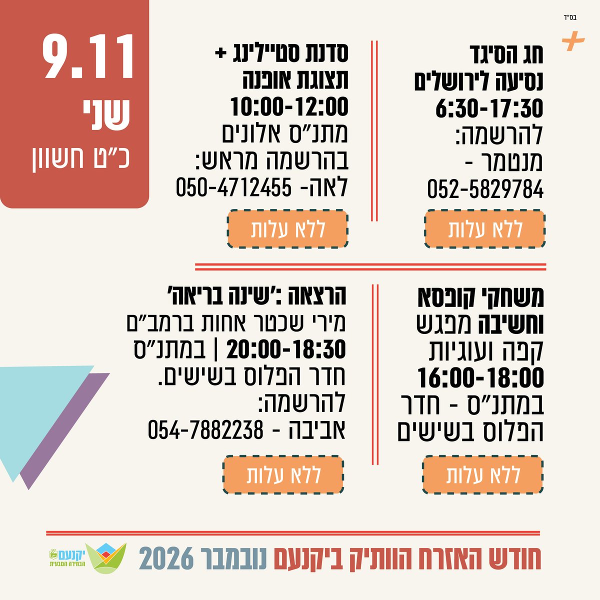 חודש האזרח הוותיק ביקנעם נובמבר 2026