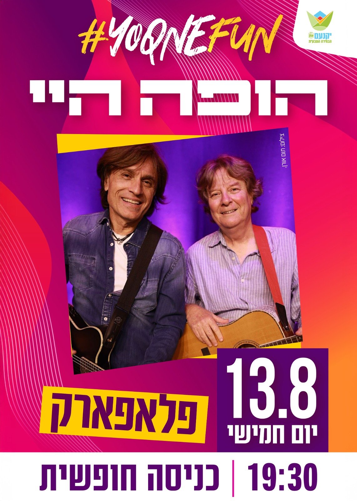 מופע הופה היי