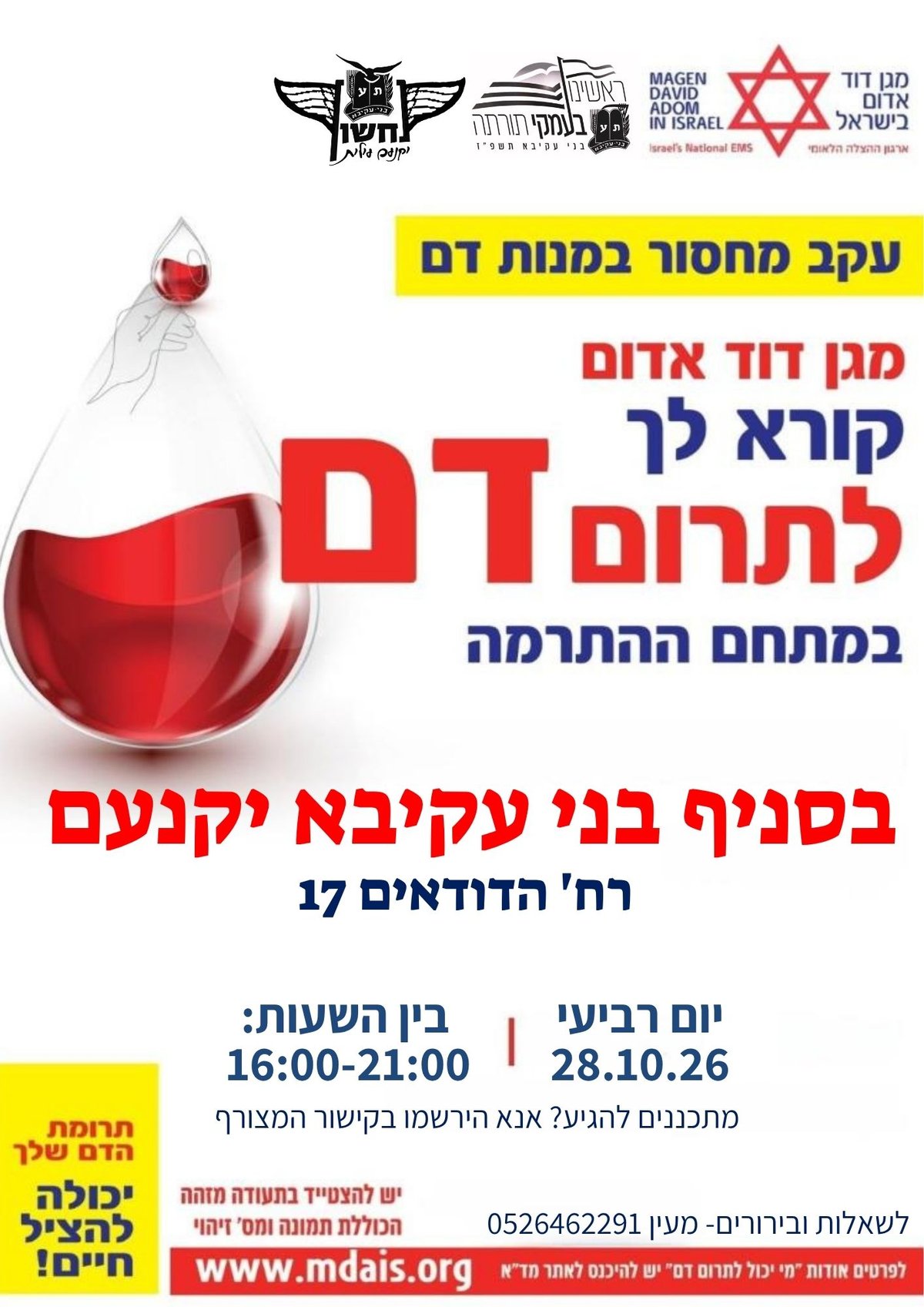 התרמת דם