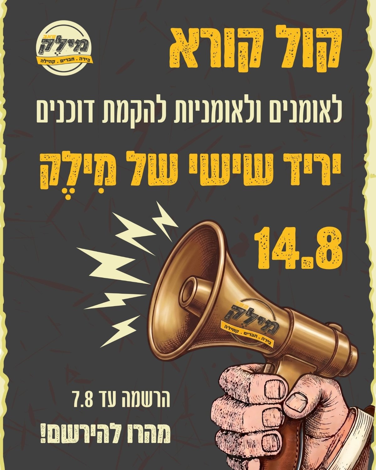 קול קורא