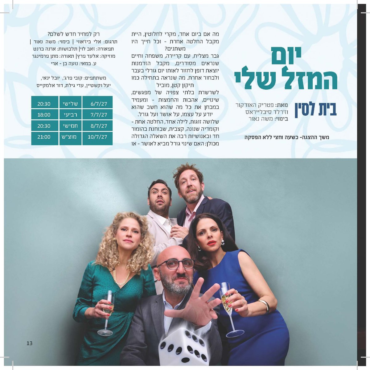 יום המזל שלי