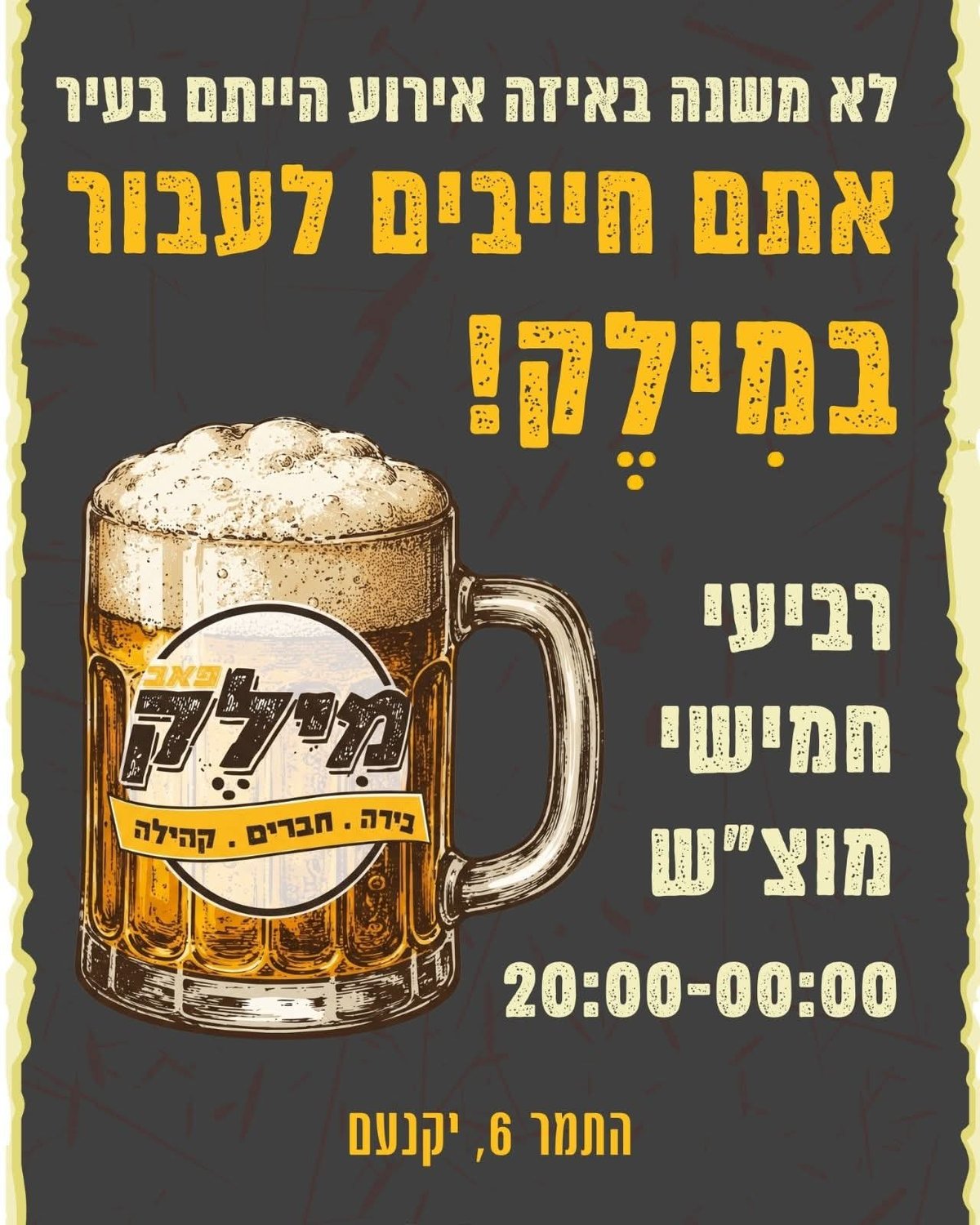 מרימים במילק