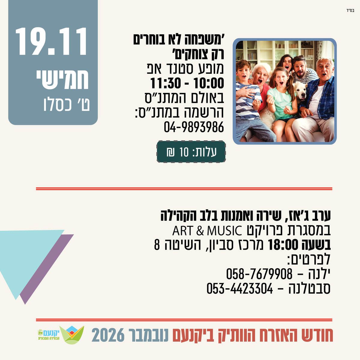 חודש האזרח הוותיק ביקנעם נובמבר 2026