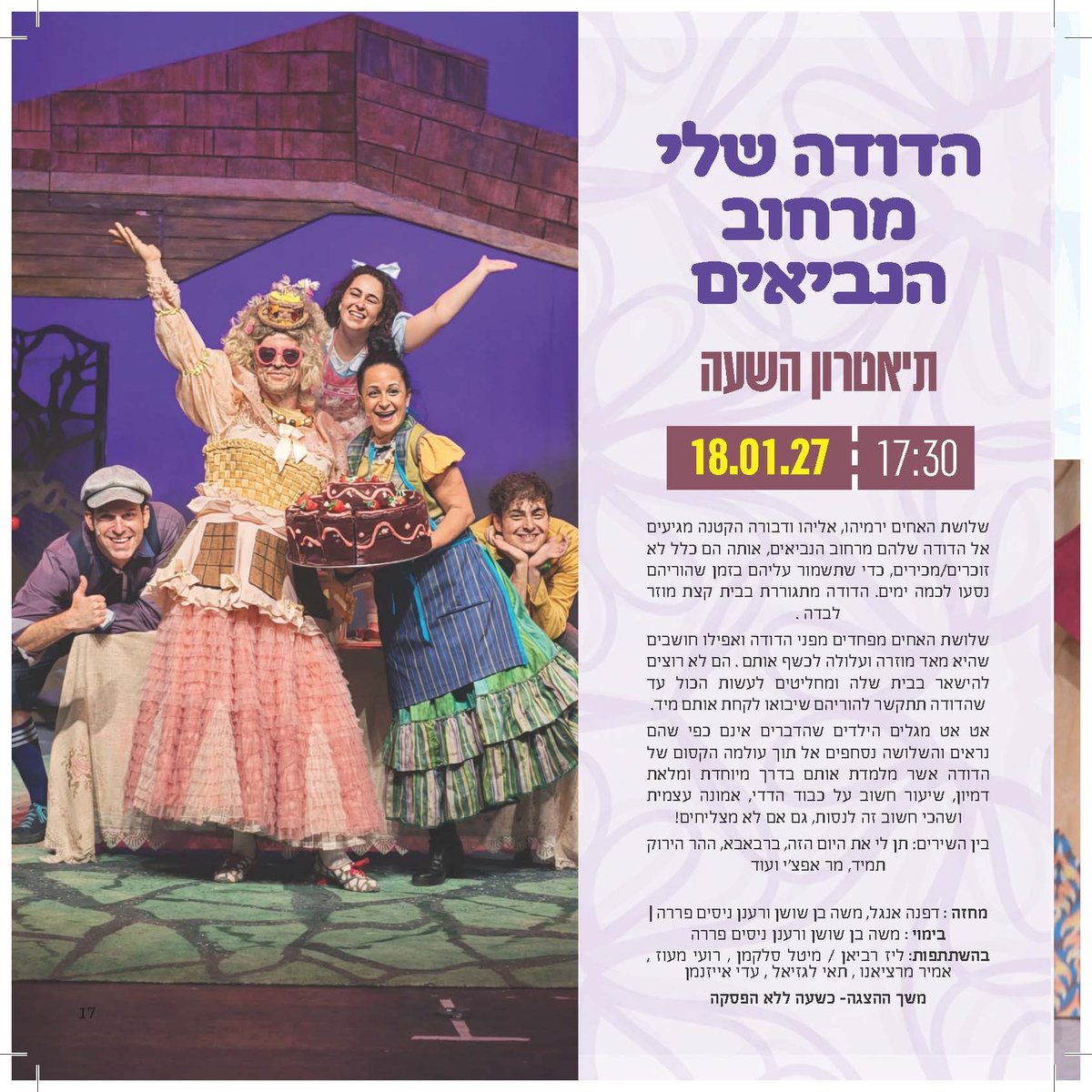 הדודה שלי מרחוב הנביאים