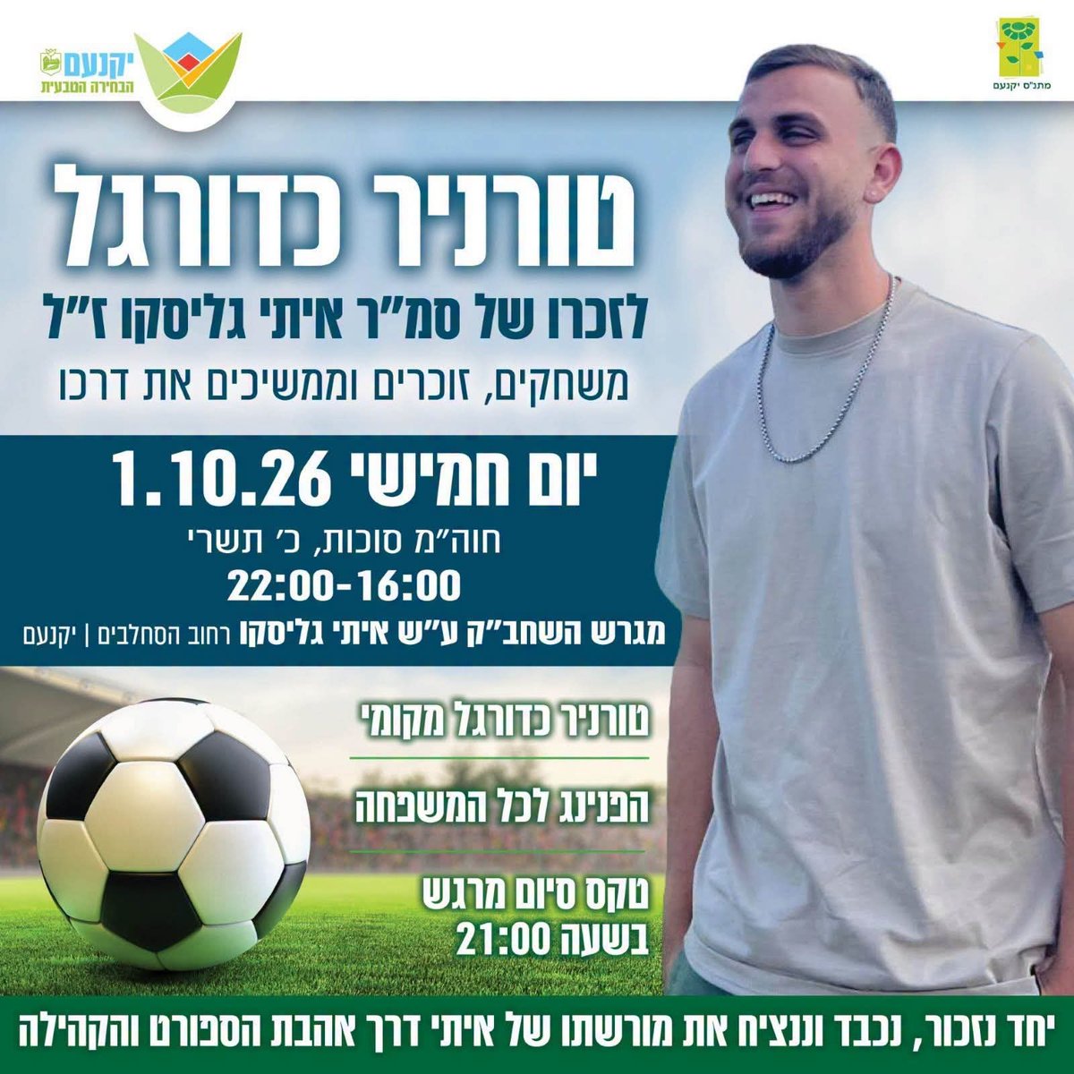 טורניר לזכרו 