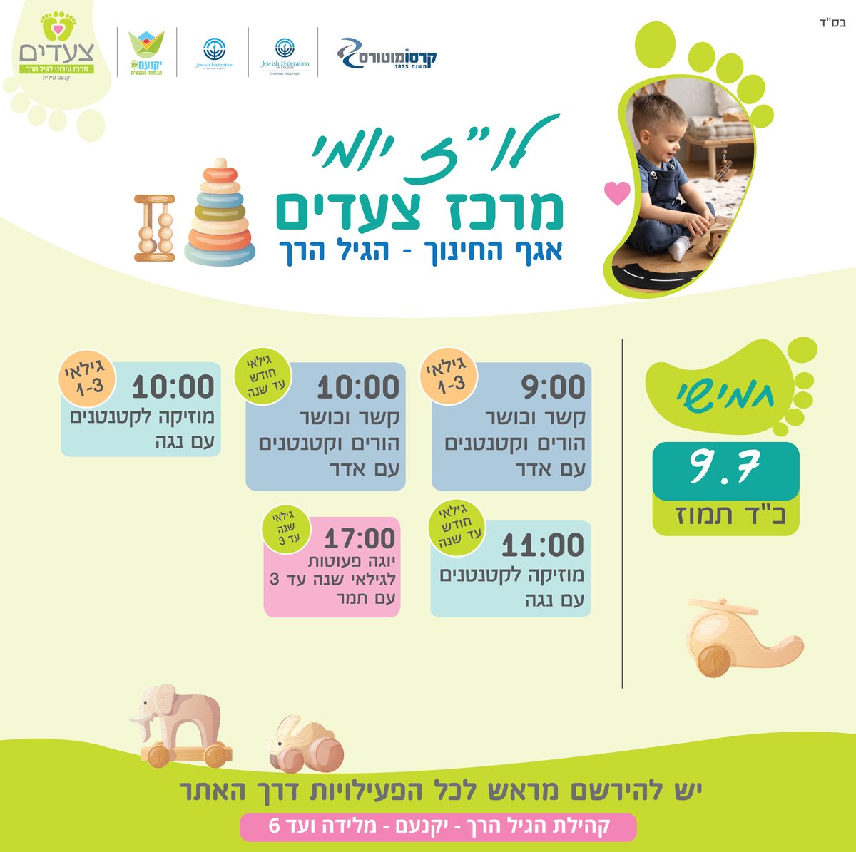 פעילויות במרכז צעדים 