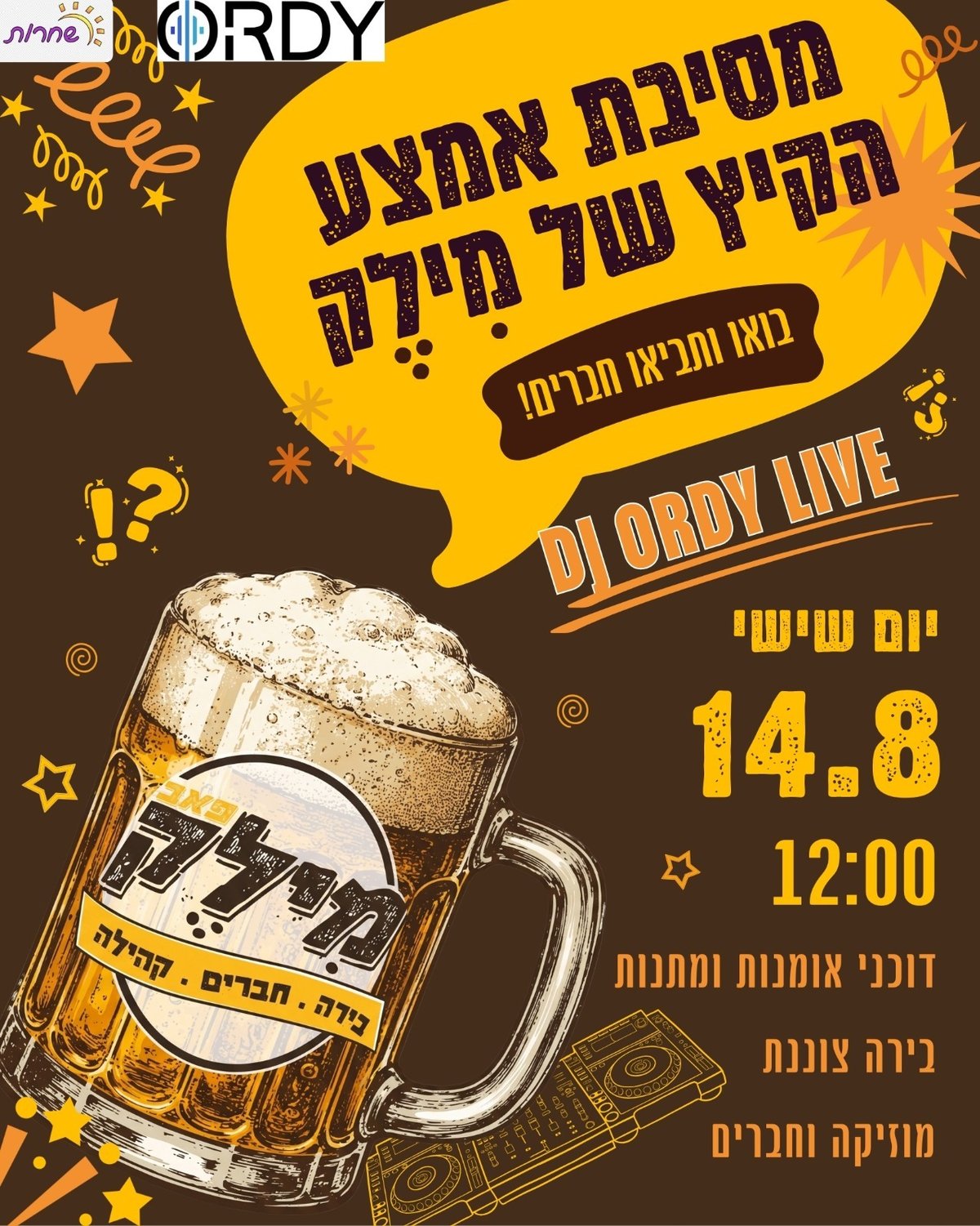 מסיבת אמצע הקיץ של מילק!