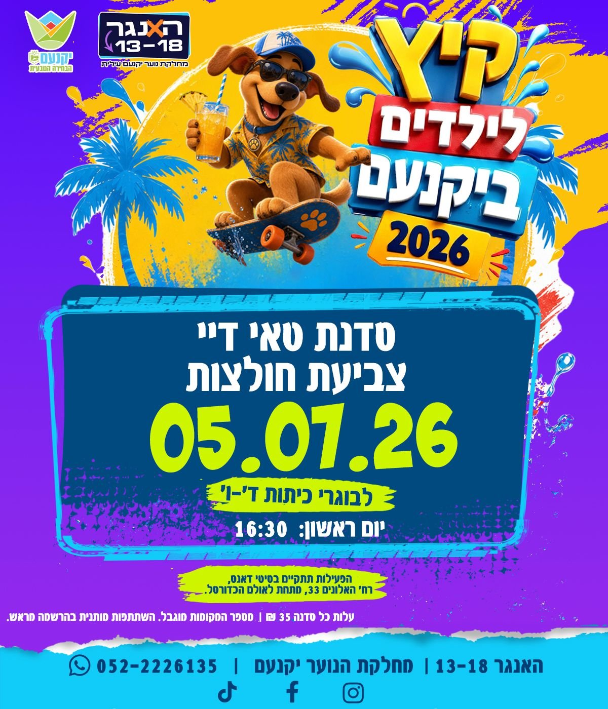 יוצרים קסם של צבעים: סדנת טיי-דאי!