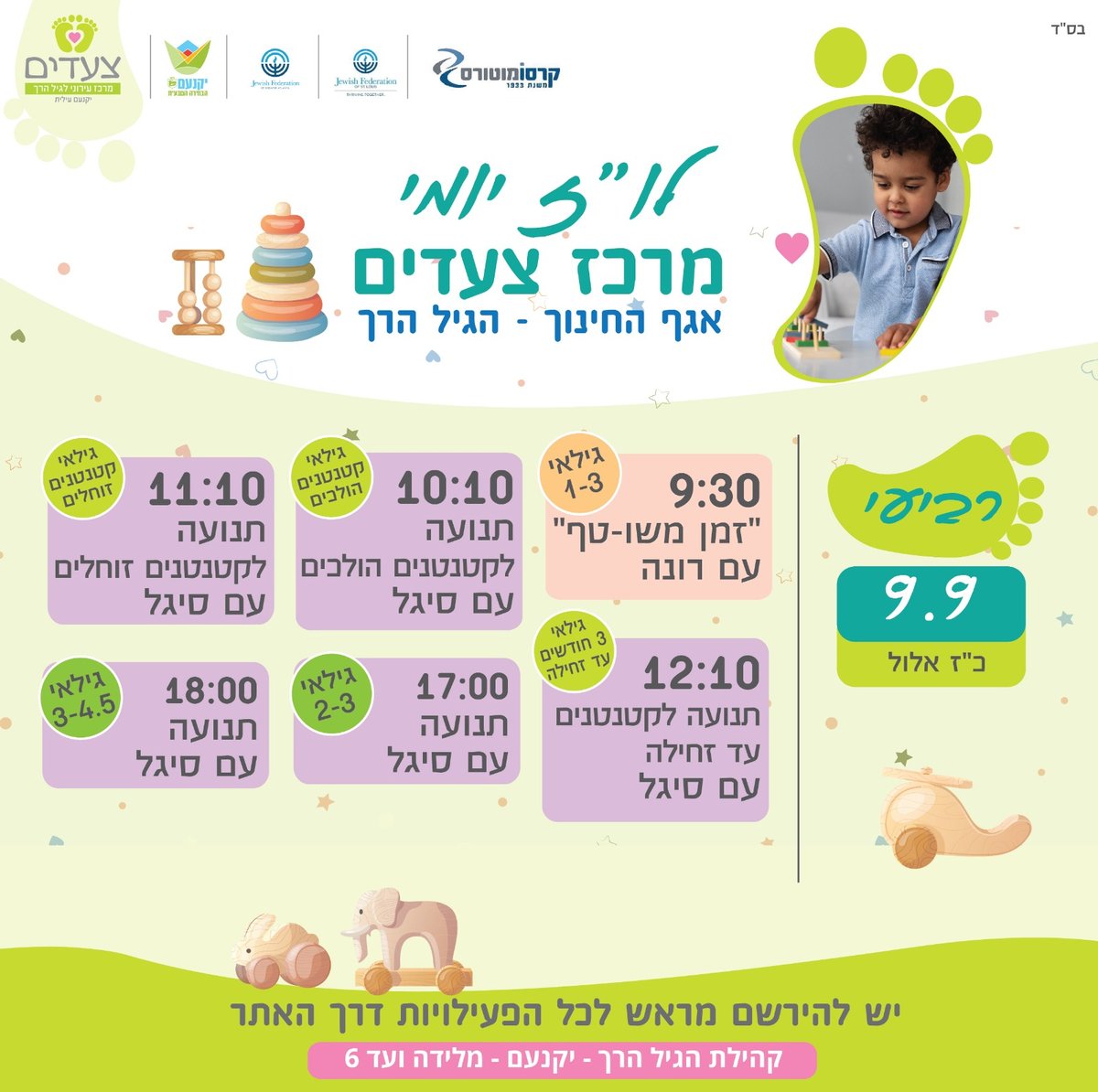 פעילויות במרכז צעדים 