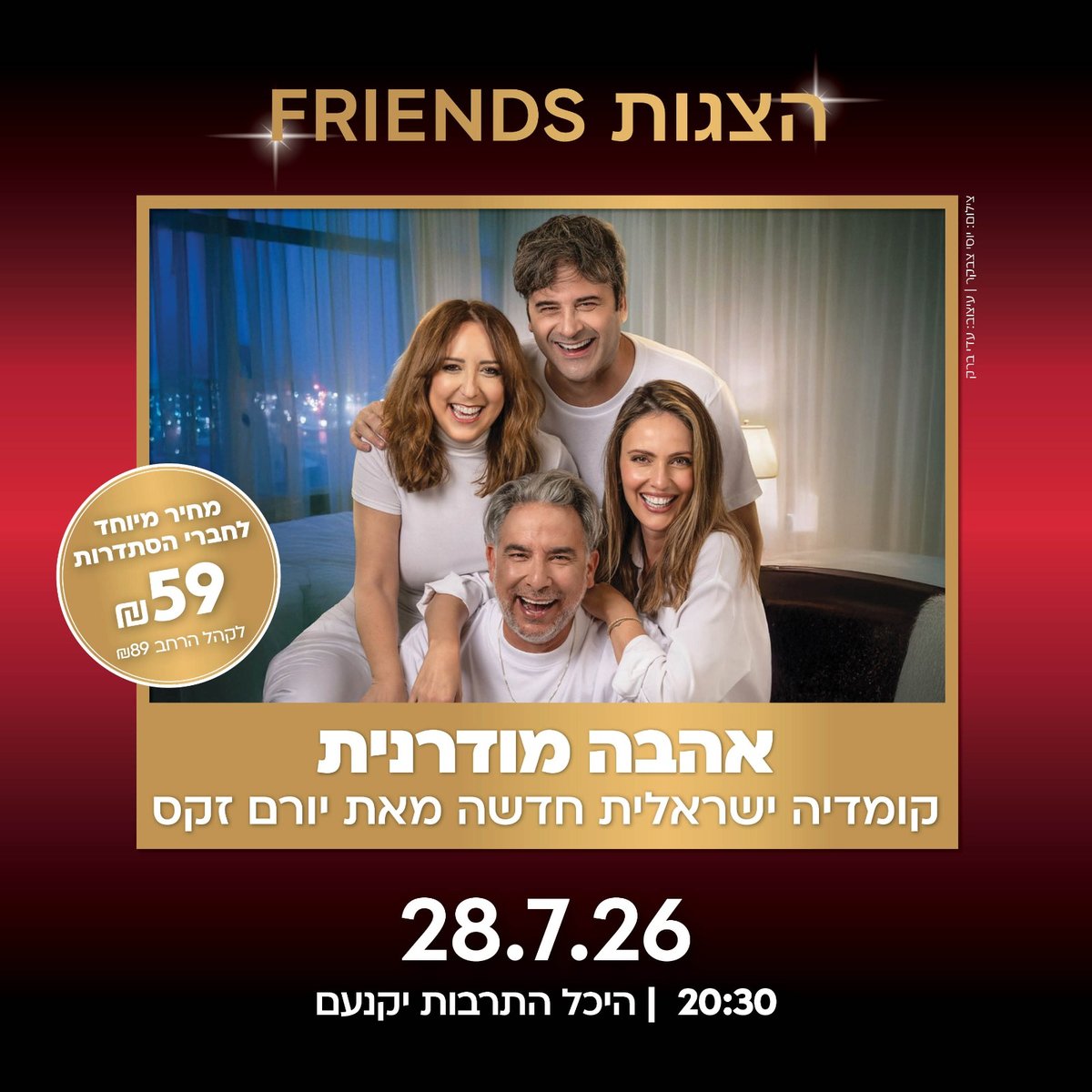 אהבה מודרנית