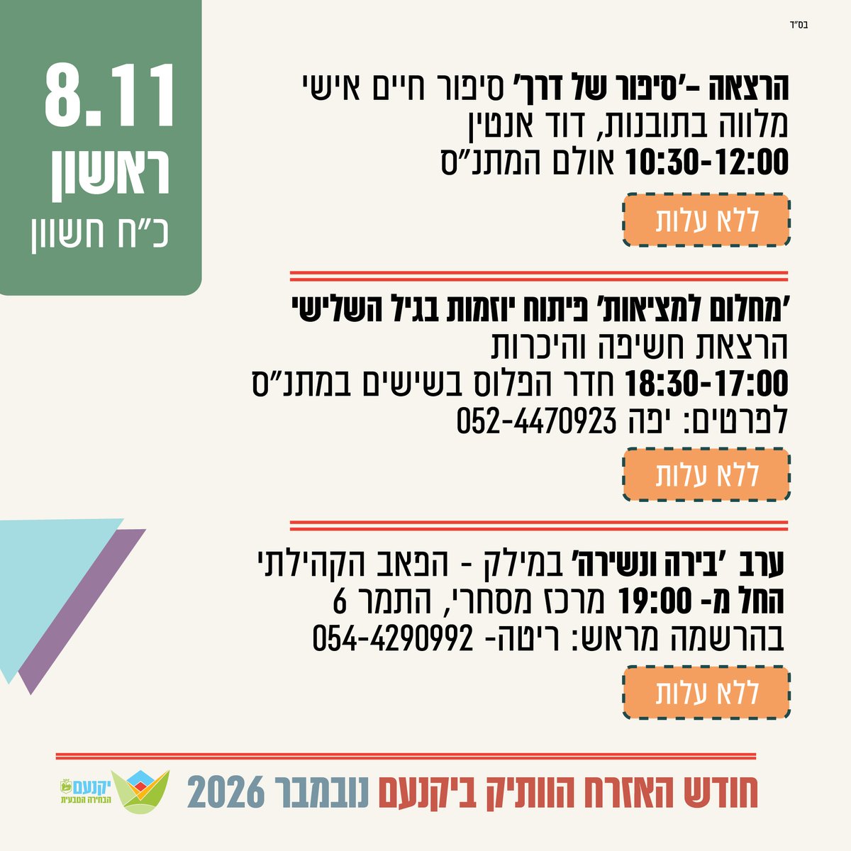 חודש האזרח הוותיק ביקנעם נובמבר 2026