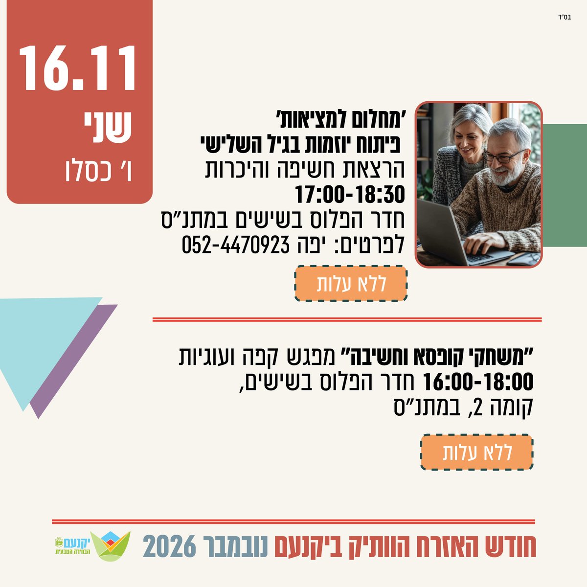 חודש האזרח הוותיק ביקנעם נובמבר 2026