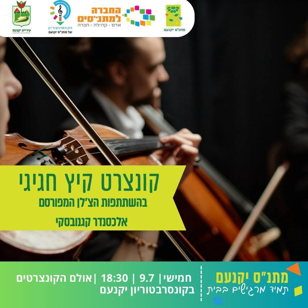 קונצרט חגיגי