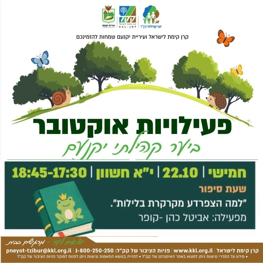 שעת סיפור עם אביטל קופר-כהן
