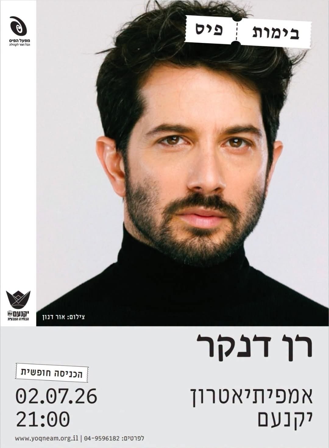רן דנקר