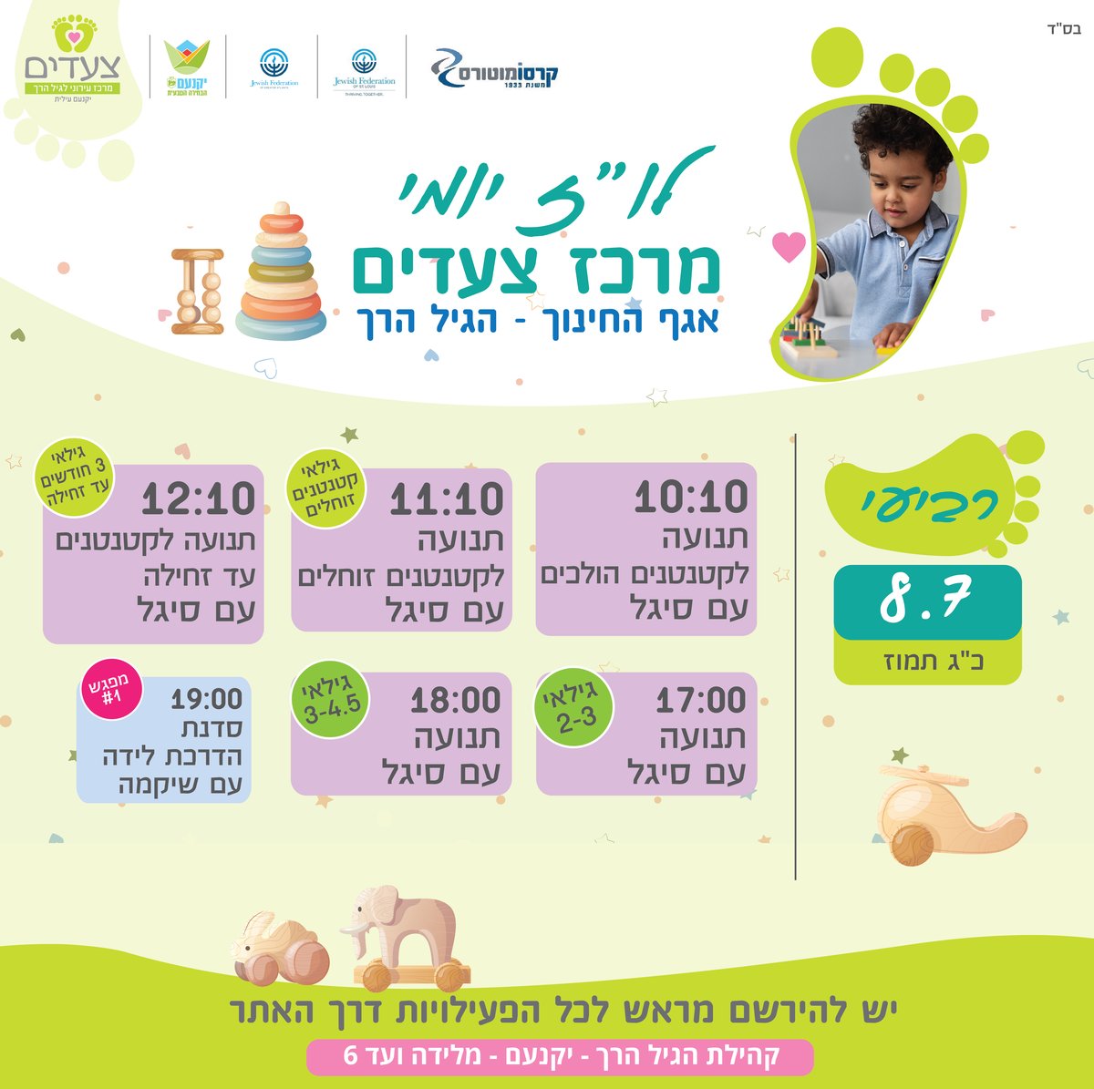 פעילויות במרכז צעדים 