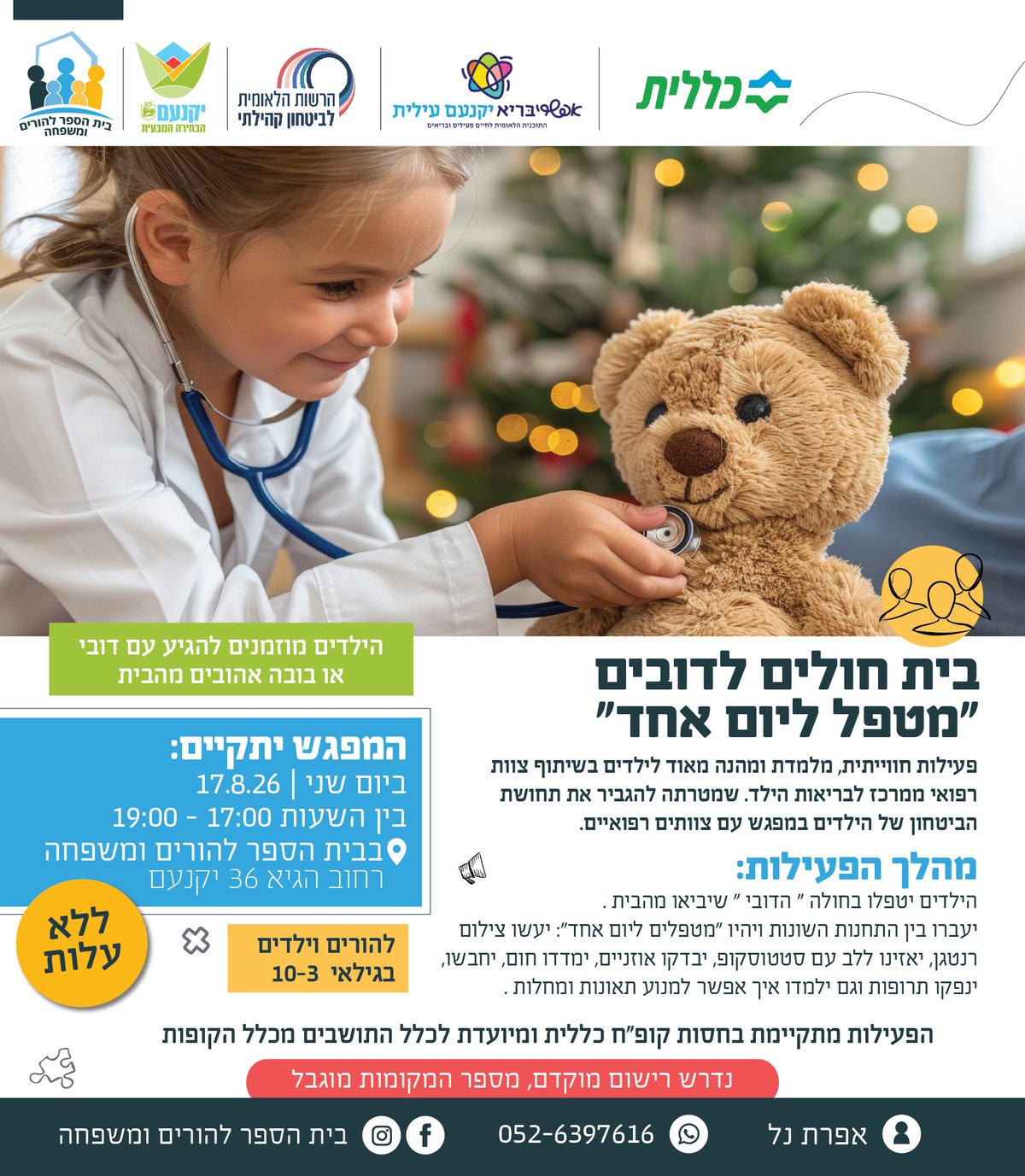 בית חולים לדובים 